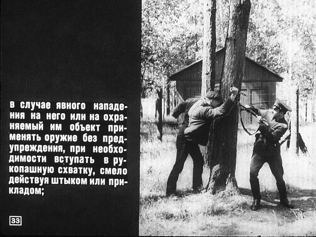 Караул грабеж. Караульная служба, диафильм. несение караульной службы , диафильм. диафильм служба караула. плакаты ссср караульная служба.