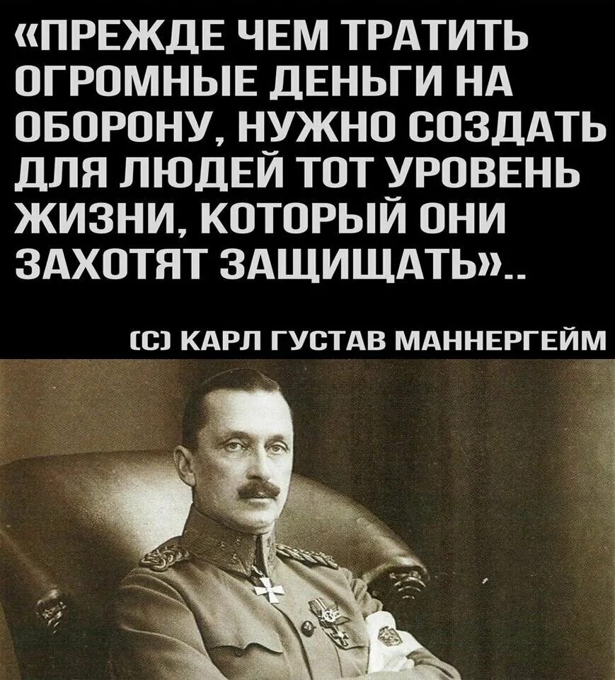 Потратить. Не тратьте жизнь на ссоры и обиды. Маннергейм прежде чем тратить. Финансовые мотиваторы. Где деньги какие деньги.