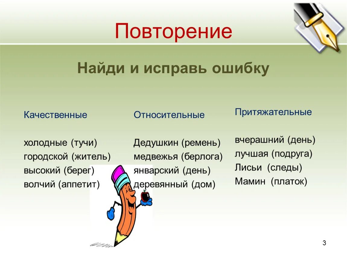 Качественное относительное притяжательное. Качественное относительное притяжательное прилагательное. Найди и исправь ошибку темные тучи. Найди относительные и качественные.