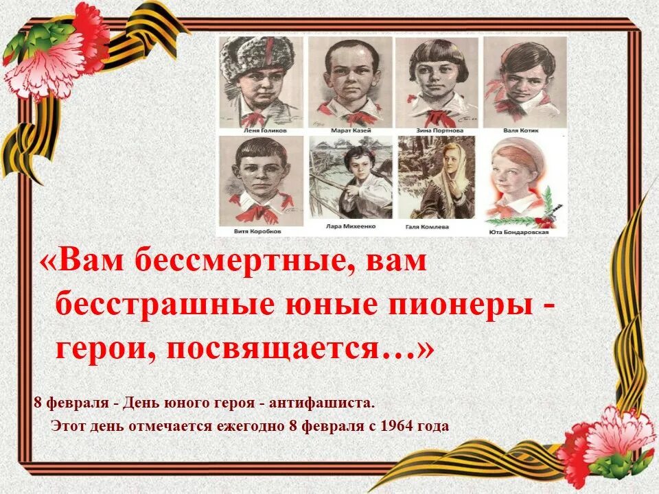 юный герой песня