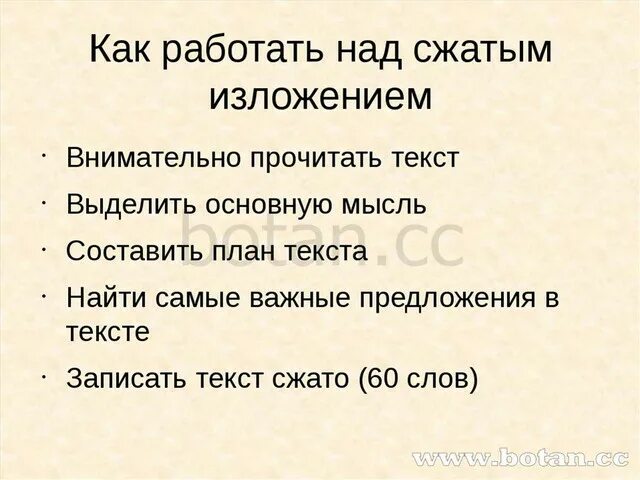 Обучающее сжатое изложение 6 класс конспект урока. План изложения 5 класс. Сжатое изложение 5 класс. Краткое изложение 5 класс.