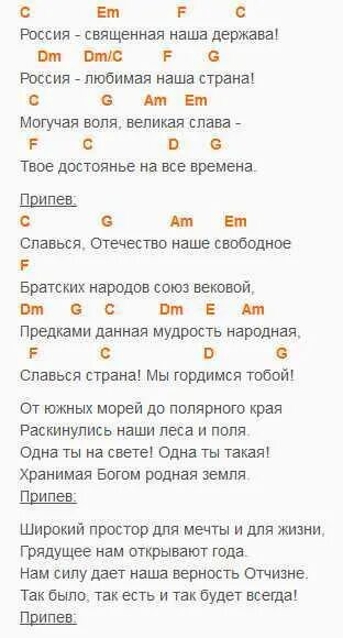 Российский гимн аккорды