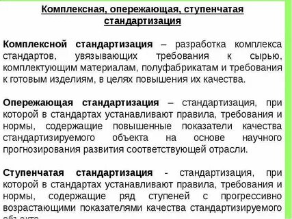 Опережающая стандартизация