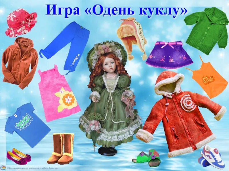 Как правильно одевать кукол