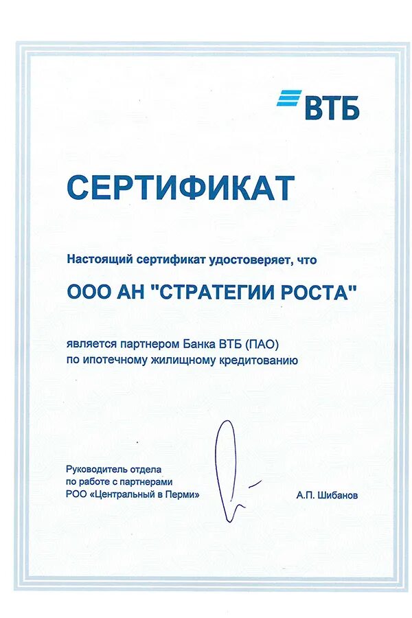 Грамота втб. Сертификаты vtb. Подарочный сертификат втб. Сертификат втб бизнес. Сертификат о партнерстве втб банк.