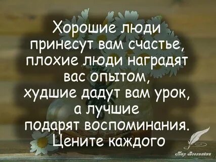Хороший человек цитаты - 📝 Афоризмо.ru.