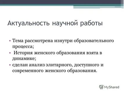Образование женщин ошибка