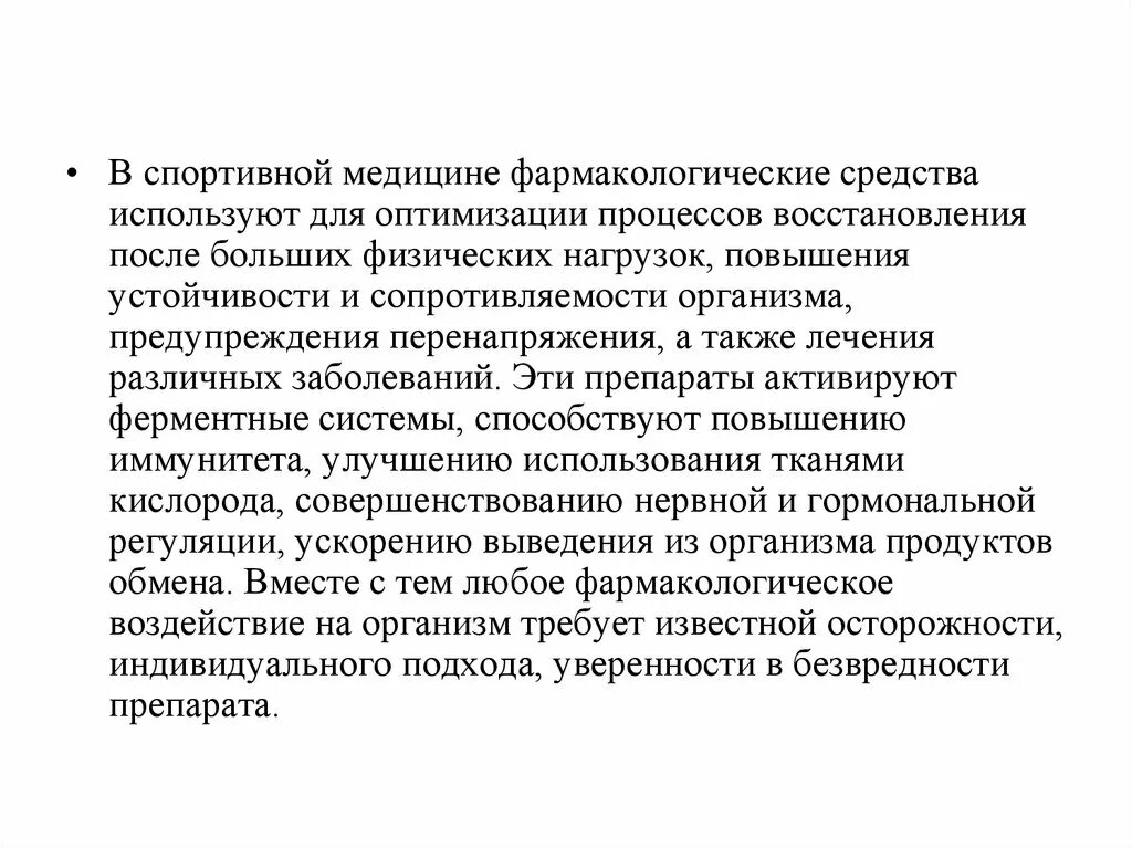Используемые средства восстановления. Фармакологические средства восстановления. фармакологические средства восстановления в спорте. задачи спортивной медицины. фармакологические средства восстановления презентация.
