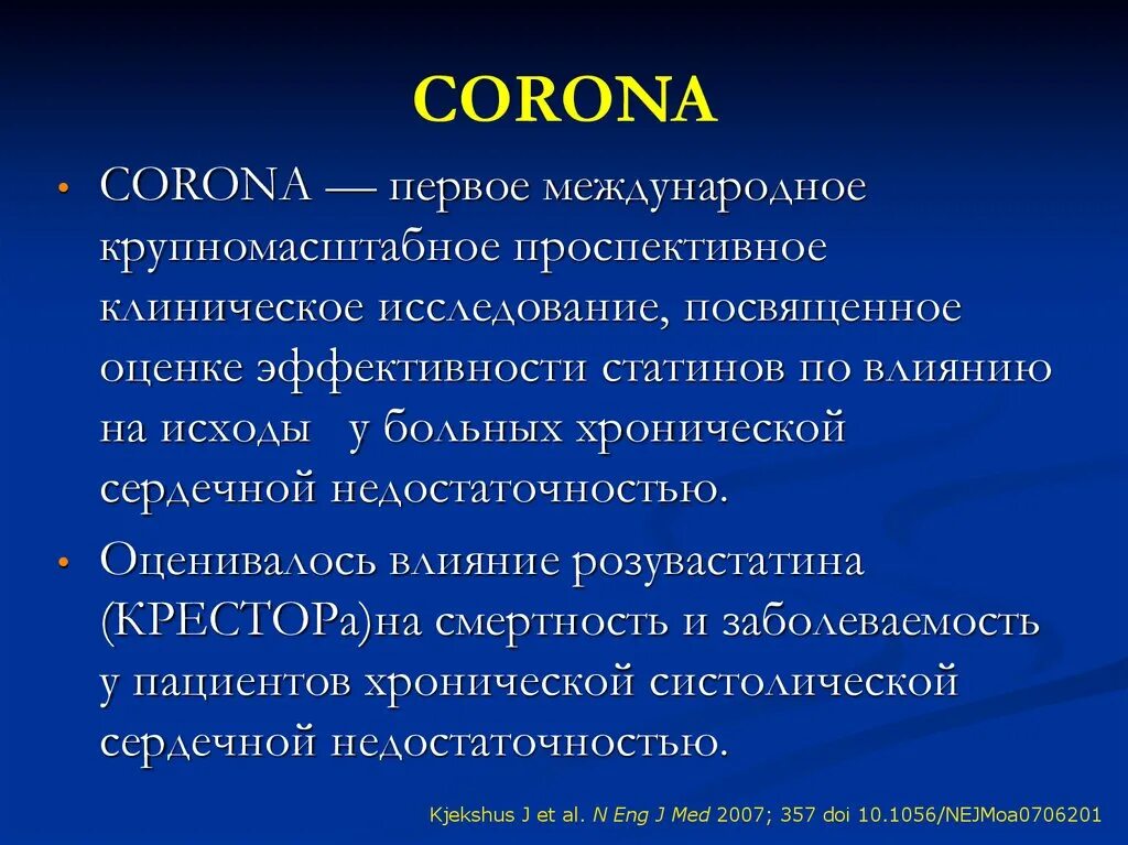 Ибс хроническая сердечная недостаточность. Крестор клинические исследования. Статины при сердечной недостаточности. Розувастатин при ХСН. Статины при ИБС.