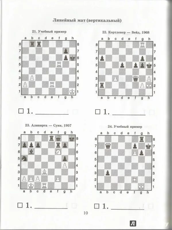 Мат комбинации. Задачи на двойной удар шахматы для начинающих. Отвлечение в шахматах задачи. Задачи по шахматам завлечение. Двойной удар шахматы задачи для детей.