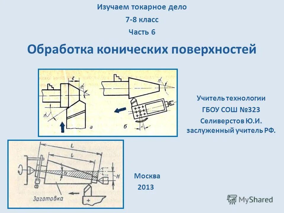 Вращающийся центр для токарного станка 16а20ф3. Центр вращающийся км2. Коническое точение. Обработка конических поверхностей. Поперечное точение.
