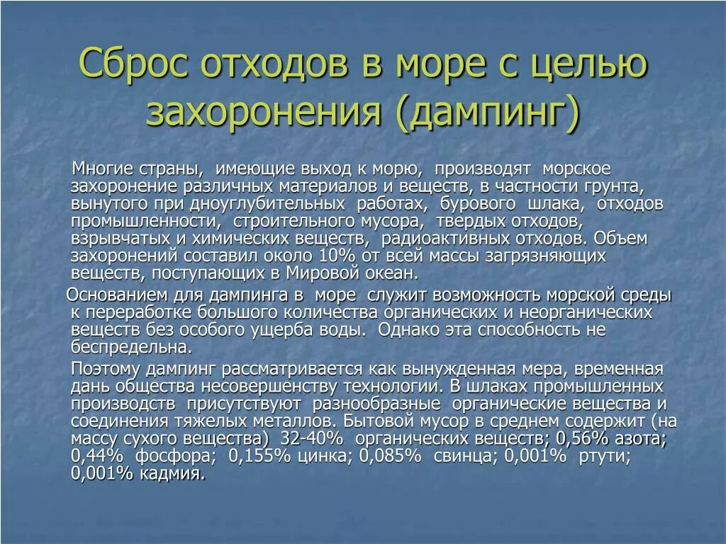 Скидывает проблемы. Сброс отходов в море с целью захоронения. Сброс отходов в море дампинг. Дампинг отходов это. Дампинг последствия загрязнения.