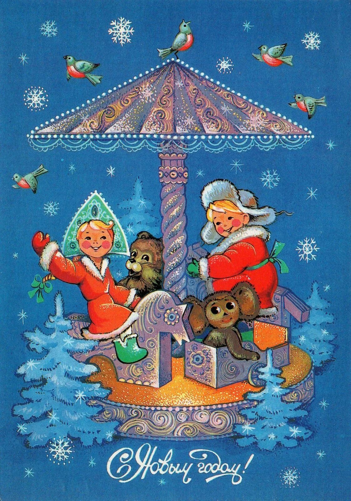 Новый год 1987. Новогодняя открытка. советские новогодние открытки. новый год ссср иллюстрации. новогодние открытки 1987 года.