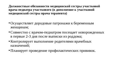 Задачи участкового врача педиатра