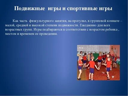 7 подвижные и спортивные игры