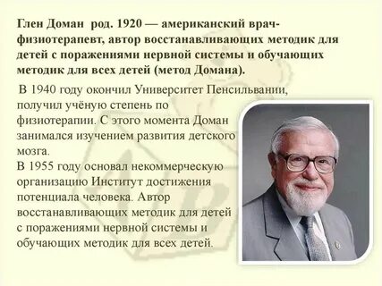 Методика раннего развития глена