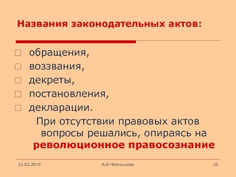 Акт вопросы общества. Революционное правосознание это. Дайте определение понятия революционное правосознание. Революционное правосознание это в истории. Революционное правосознание характерно для.