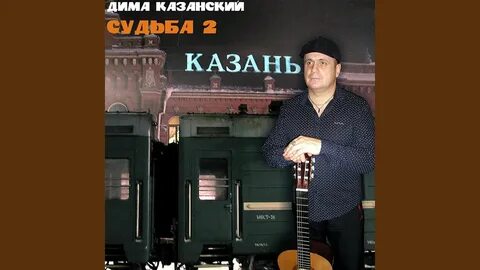 Дим казань