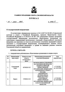 Приказом гу