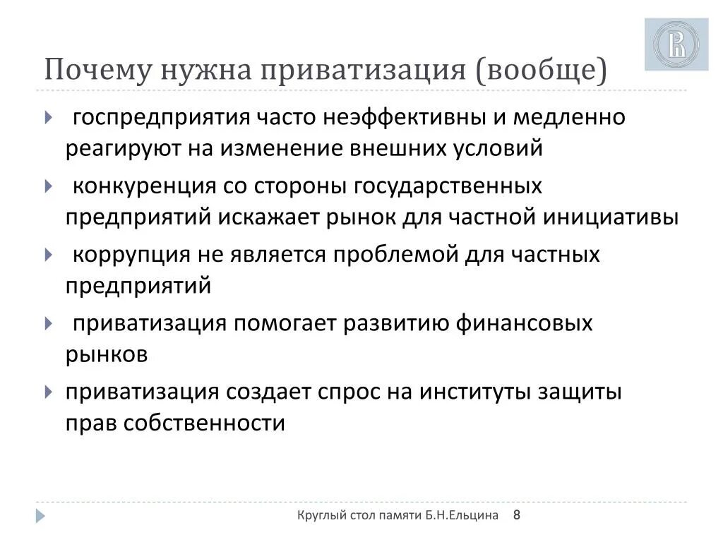 Что значит приватизация. Зачем нужна приватизация. Приватизация гос предприятия. Приватизация это кратко. Приватизированные предприятия.