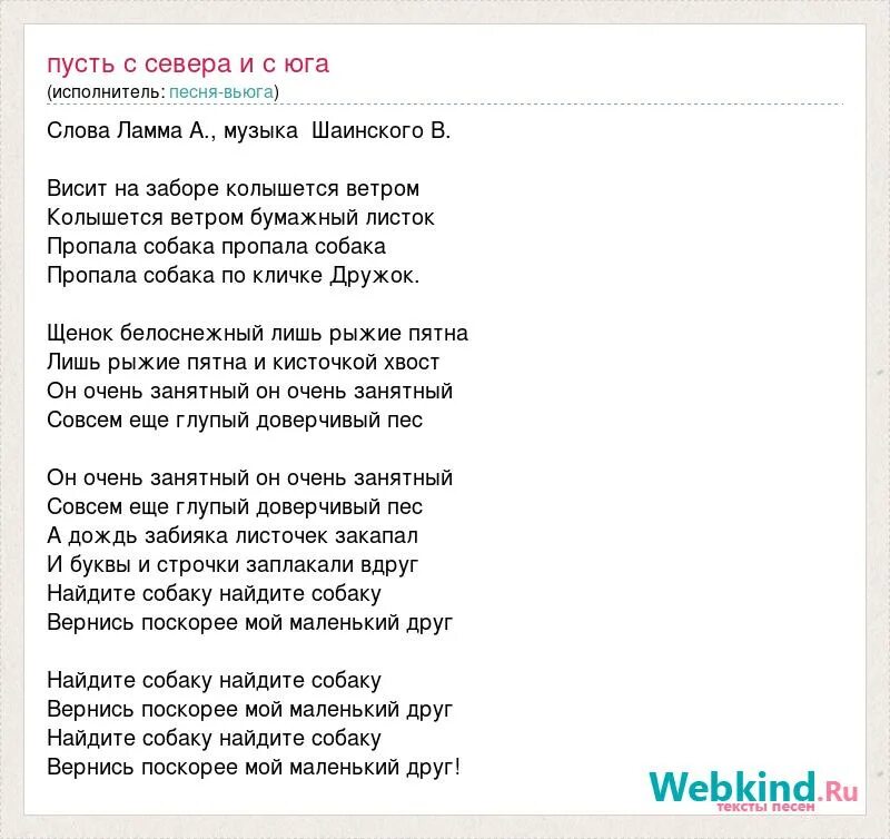 Зеэв гейзель. К северу к северу песня текст. Мбоу грачëвская сош. Дети юга текст. Дети юга текст.