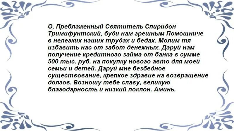 3 сильные молитвы тримифунтского. Молитва Спиридону Тримифунтскому. Молитва Спиридону Тримифунтскому о здравии. Молитва святому Спиридону Тримифунтскому.