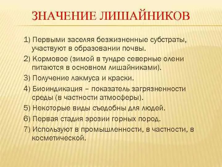 Свойства лишайников. Лишайники общая характеристика. Общая характеристика лишайников. Основные характеристики лишайников. Общая характеристика и значение лишайников.