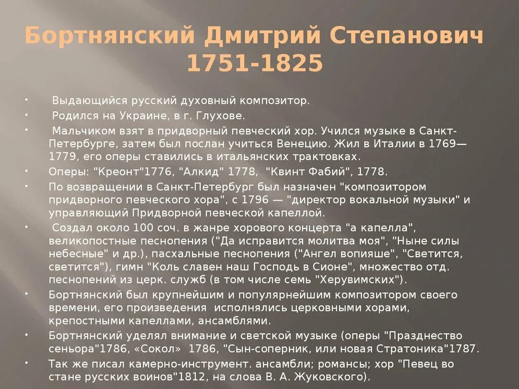 Духовные произведения березовского. Бортнянский композитор краткая биография. Духовные композиторы 18 века.