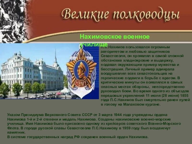 Великие полководцы доклад