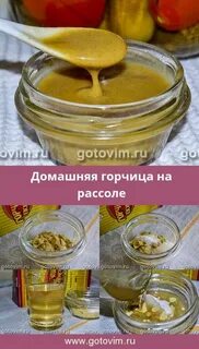 Рецепт домашней горчицы на рассоле