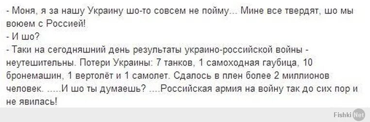 Не совсем понимаю. Анекдот про войну Украины с Россией. А Россия на войну так и не явилась анекдот. Анекдоты про войну с Украиной. А русские на войну так и не явились анекдот.