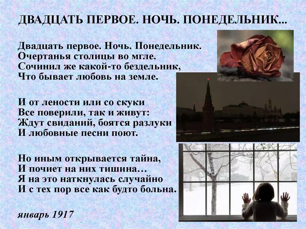 Стих двадцать первое ночь понедельник. Двадцать первая ночь понедельник Ахматова. Двадцать первое ночь понедельник очертанья столицы во мгле. Ахматова стихи двадцать первое. 21 Ночь понедельник.