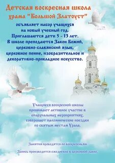 Набор в воскресную школу