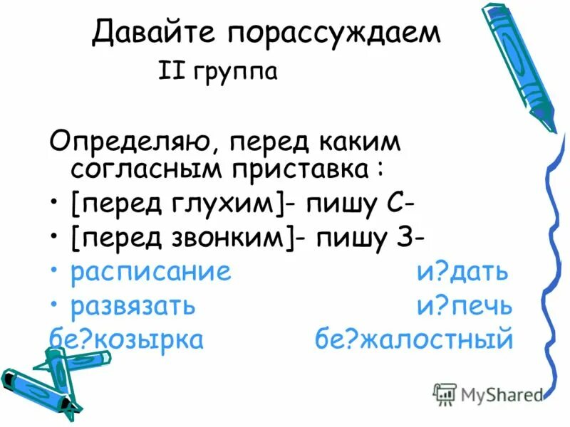 С к какой группе приставок относится. Приставка перед номером телефона 7 букв. Предложение с приставкой без. Приставка перед номером телефона 7 букв. Приставка перед номером телефона 7 букв.