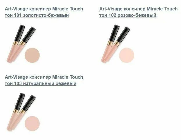 консилер miracle touch отзывы