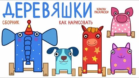 Деревяшки нарисовать