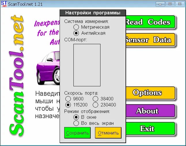 Программа v tool. Scantool. scan tool. программы для автодиагностики elm327. scantool_net113win.