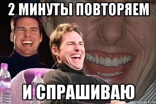 15 минут повтори. Встал к первой паре. Проснулся к первой паре. Тебе к первой паре.