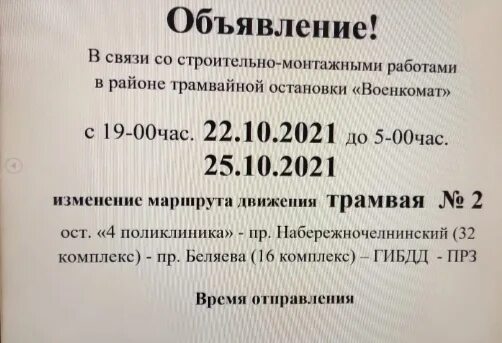 Комиссариат набережные челны. Остановка военкомат Набережные Челны. Перерыв в военкомате. Остановка военкомат. Военкомат Набережные Челны ЗЯБ.