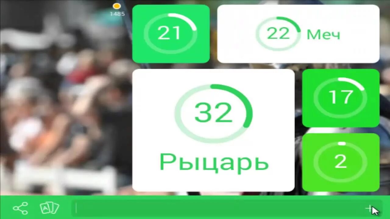 Как пройти 94 уровень. Игра 94 14. 94 14 уровень. 94 научная фантастика ответы. 94 14 уровень ответы.