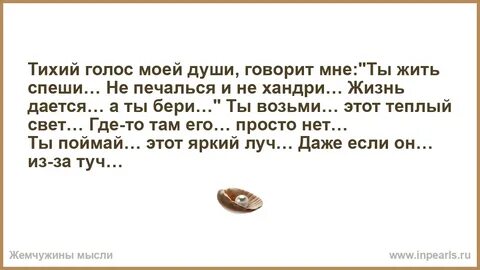 Далеко не тихий голос