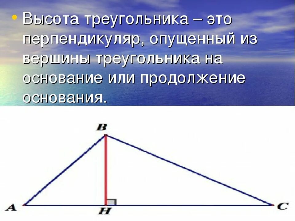 Высота треугольника. Высота тругол. Visoti triugolnika. Вершина треугольника. Построить перпендикуляр в треугольнике