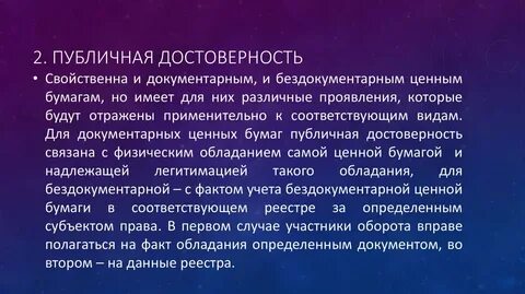 Бездокументарная форма выпуска