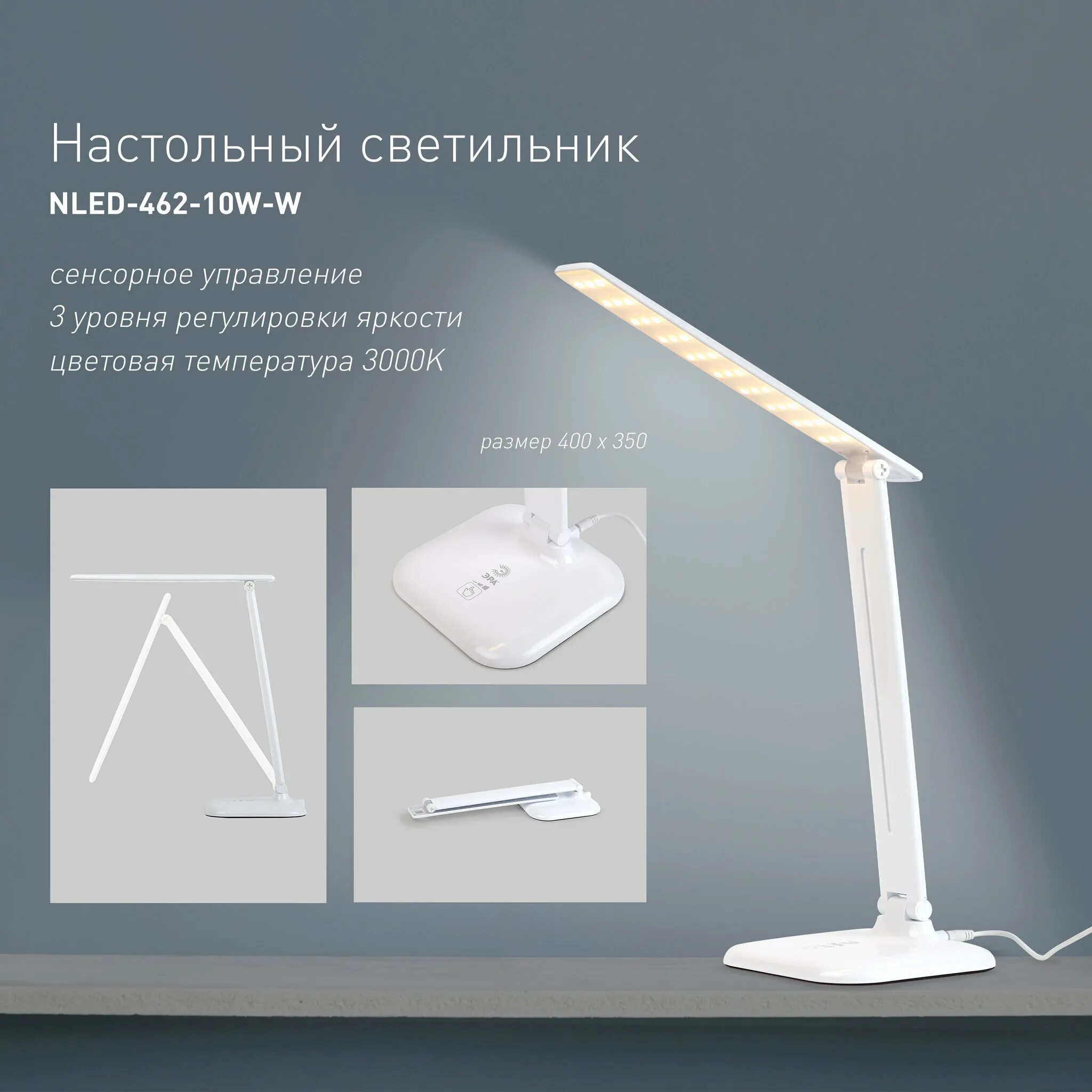 Светильник 462 эра. Светильник настольный эра nled-462-10w-w белый. эра nled-462-10w. светильник настольный эра nled-462-10w. эра nled-462-10w-w.