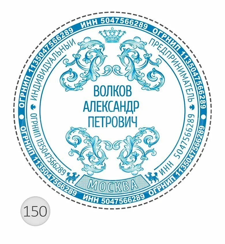 Ип александров краснодар. Печать индивидуального предпринимателя. Печать ИП образец. Печать ИП дизайнерская. Шаблон печати ИП.