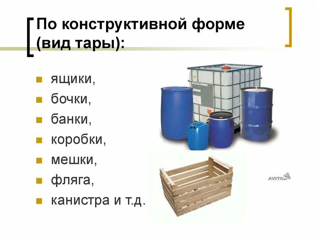 Виды тары. Виды тары и упаковки. Типы транспортной тары. Виды упаковочной тары.