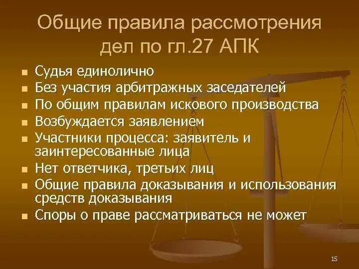 Особенности апелляционной инстанции. Урегулирование спора гпк. Рассмотрение дела в общем порядке апк. Схема порядок упрощенного производства. Упрощенное производство и приказное отличие.