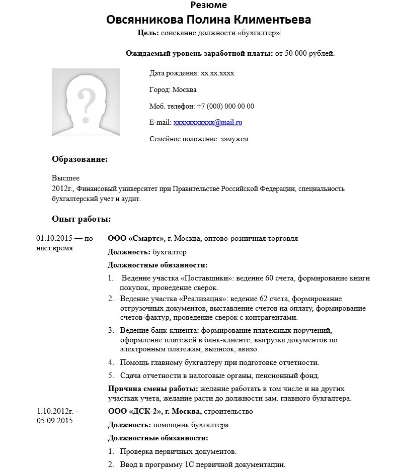 Резюме на работу бухгалтера образец готовые примеры заполнения. Резюме на должность бухгалтера образец. Резюме бухгалтера образец заполнения. Резюме на работу бухгалтера образец.