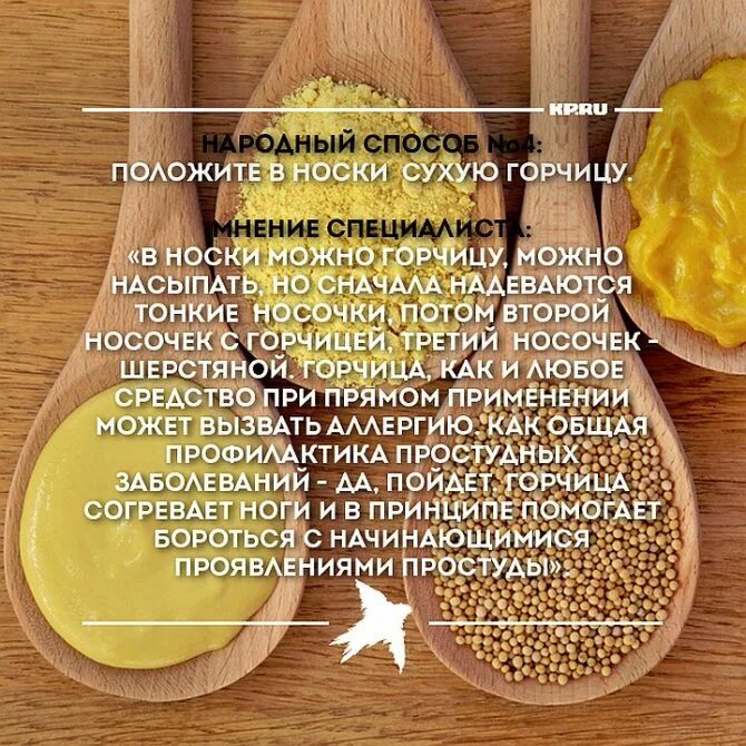 Помогает ли горчица в носках. Горчица в носки. горчица в носочки ребенку. сухая горчица в носки. горчица для ванночек для ног для детей.