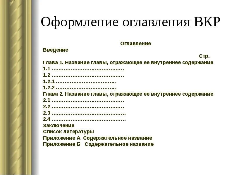 Задание оглавление. Оглавление ВКР по ГОСТУ пример. Содержание выпускной квалификационной работы. ВКР оглавление образец. Оглавление выпускной квалификационной работы.